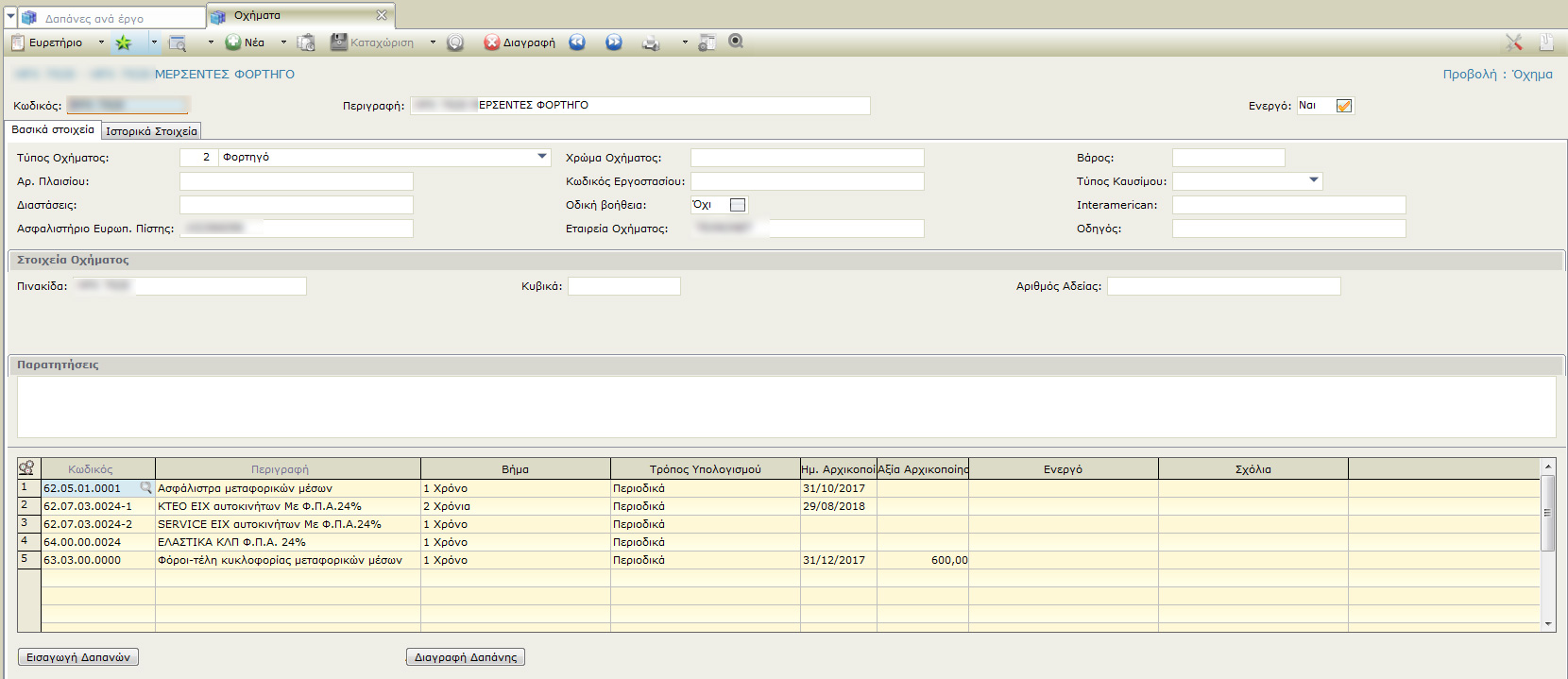 πρόγραμμα για τεχνική εταιρεία - διαχείριση στόλου